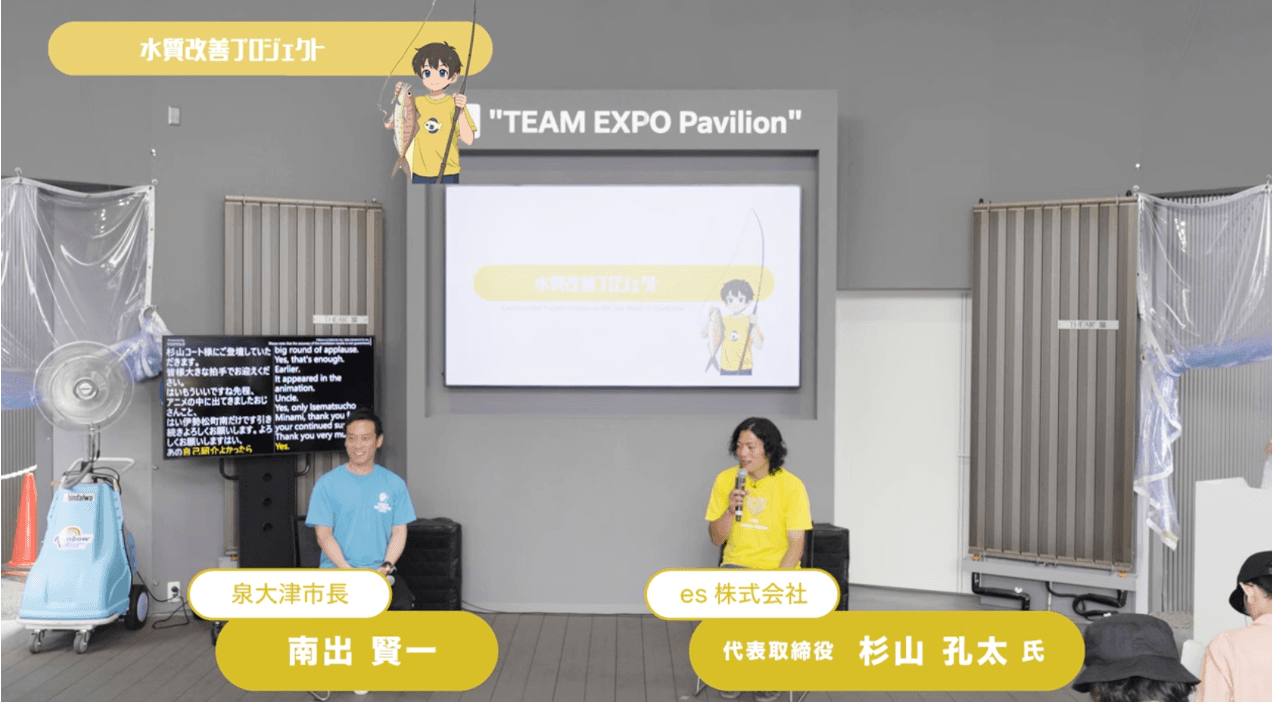 大阪・関西万博の関連イベントで水質改善プロジェクトを紹介する登壇の様子